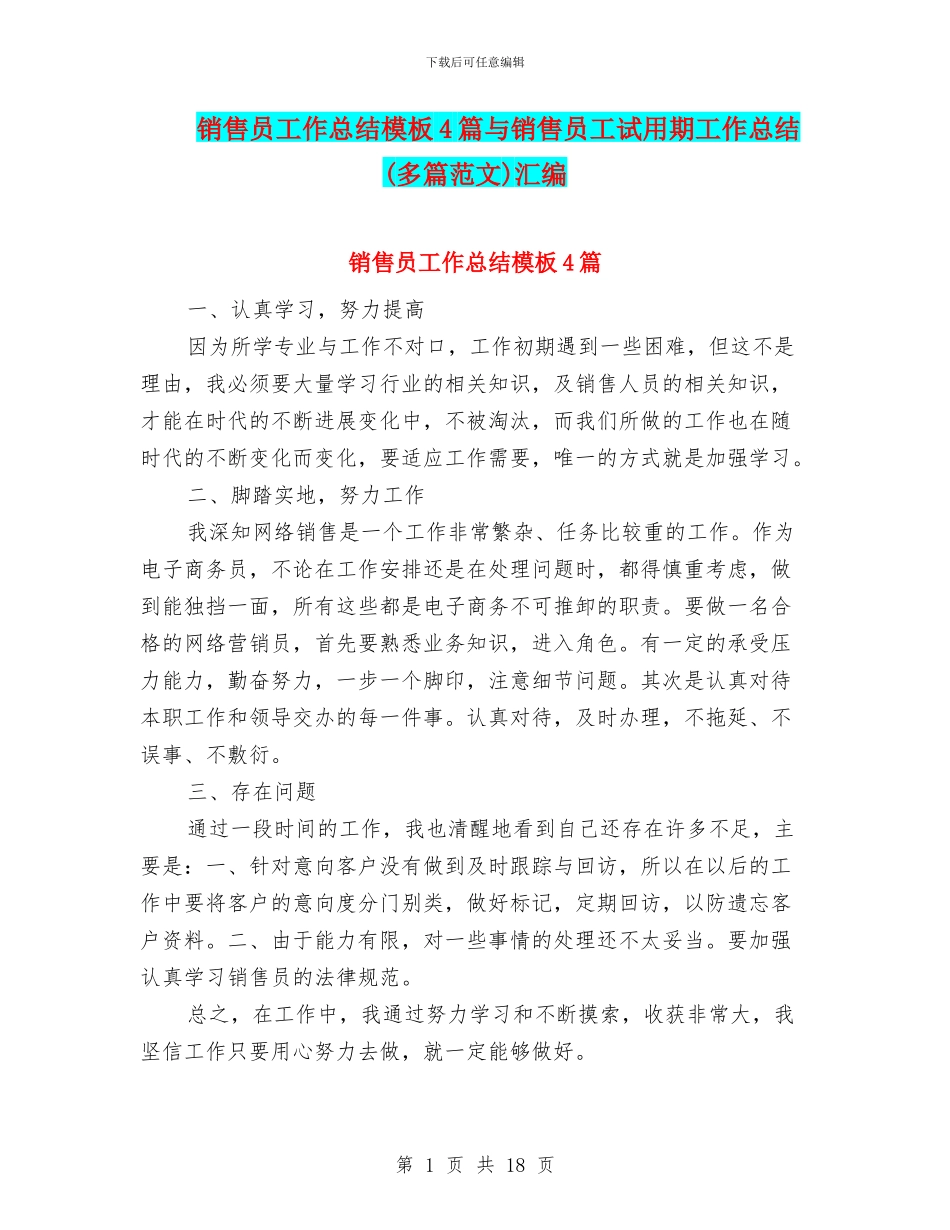销售员工作总结模板4篇与销售员工试用期工作总结汇编_第1页