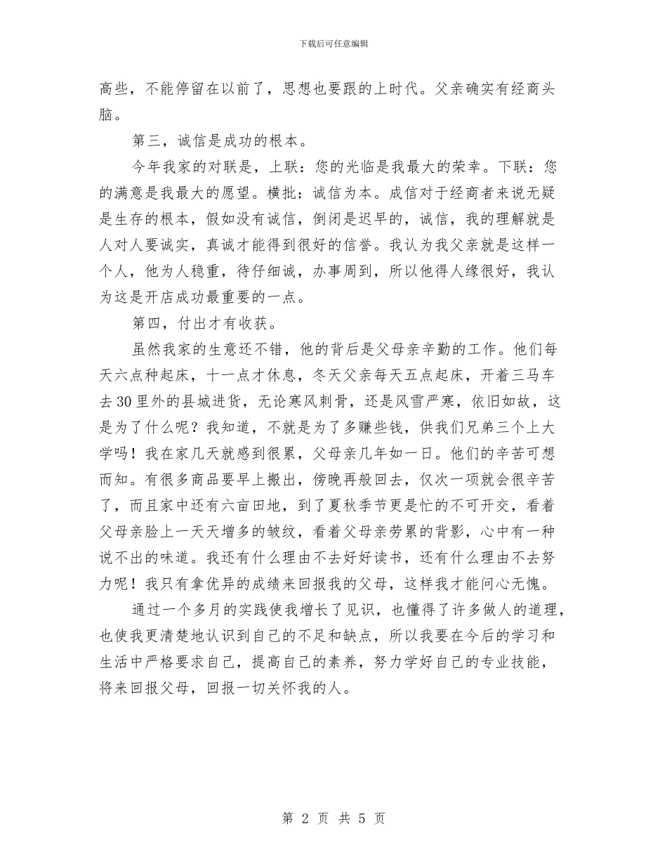 销售员工作总结报告与销售员工作总结范文汇编_第2页