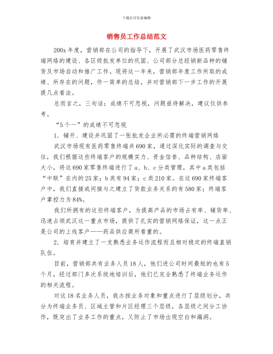 销售员工作总结报告与销售员工作总结范文汇编_第3页