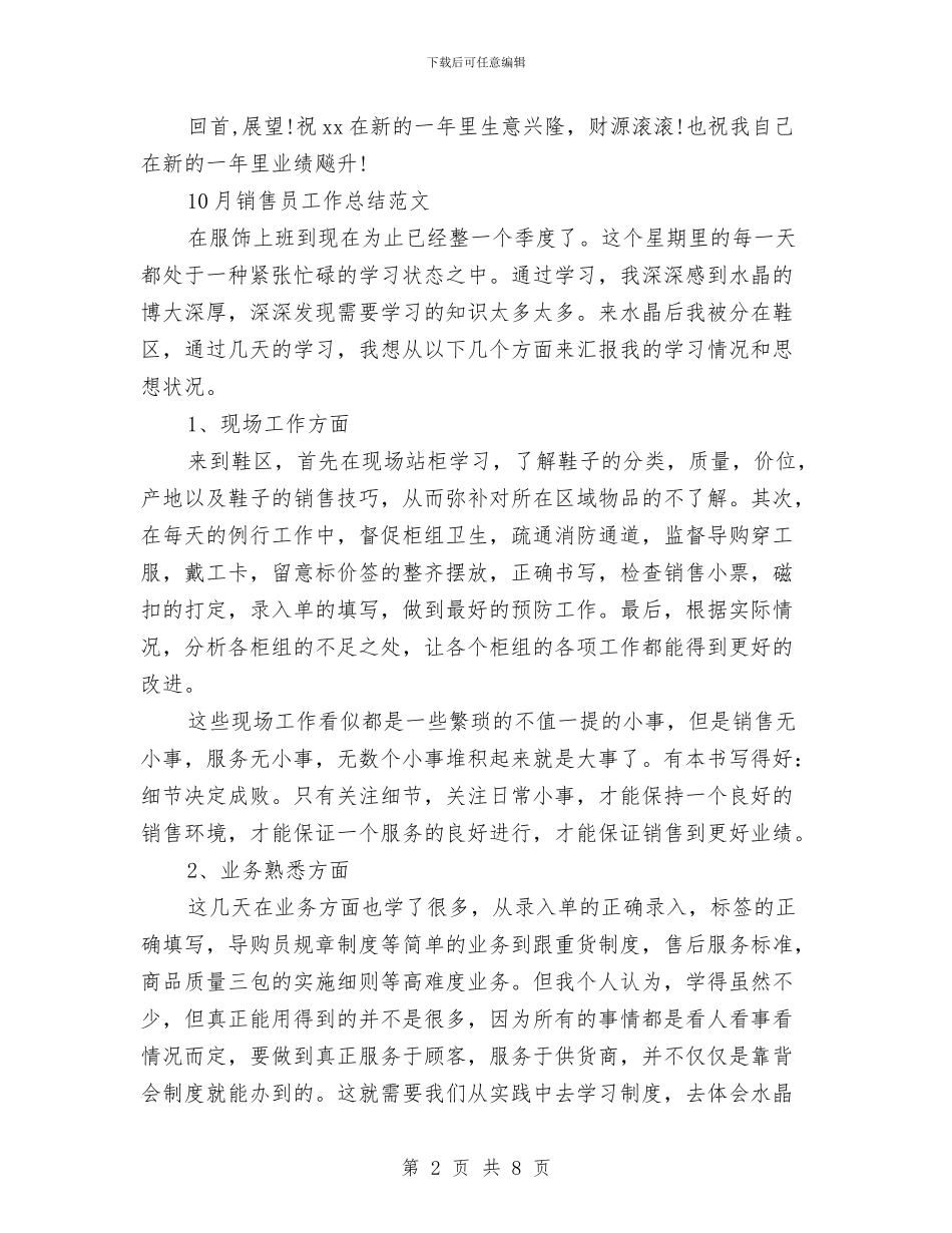 销售员工作总结模板4篇与销售员工作计划及总结2024汇编_第2页