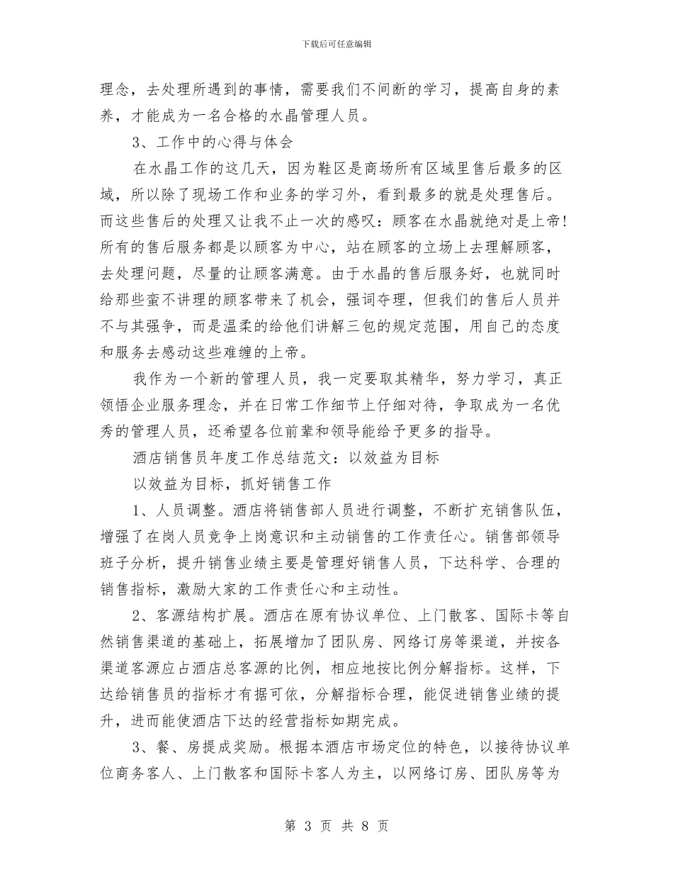 销售员工作总结模板4篇与销售员工作计划及总结2024汇编_第3页