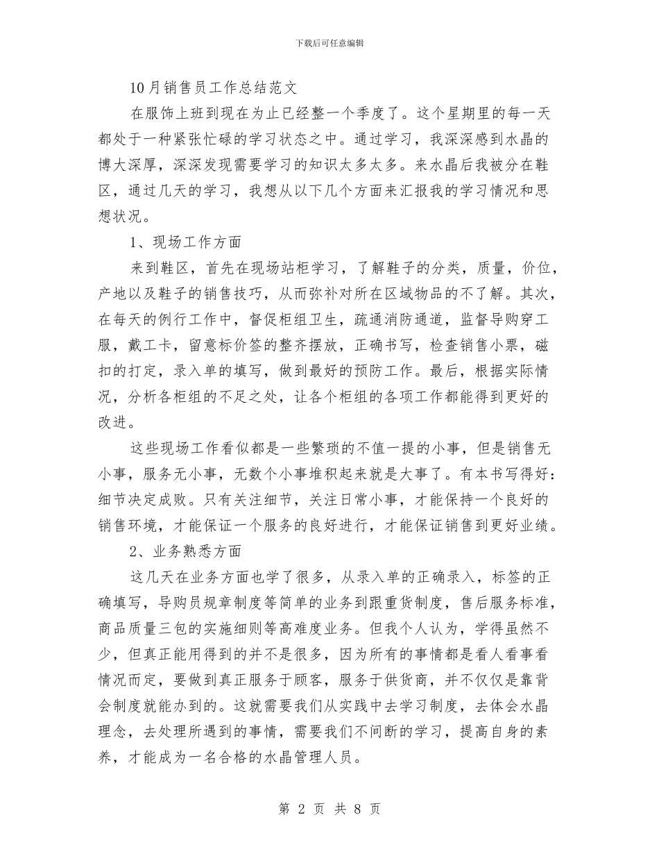 销售员工作总结模板4篇与销售员工作总结范文汇编_第2页
