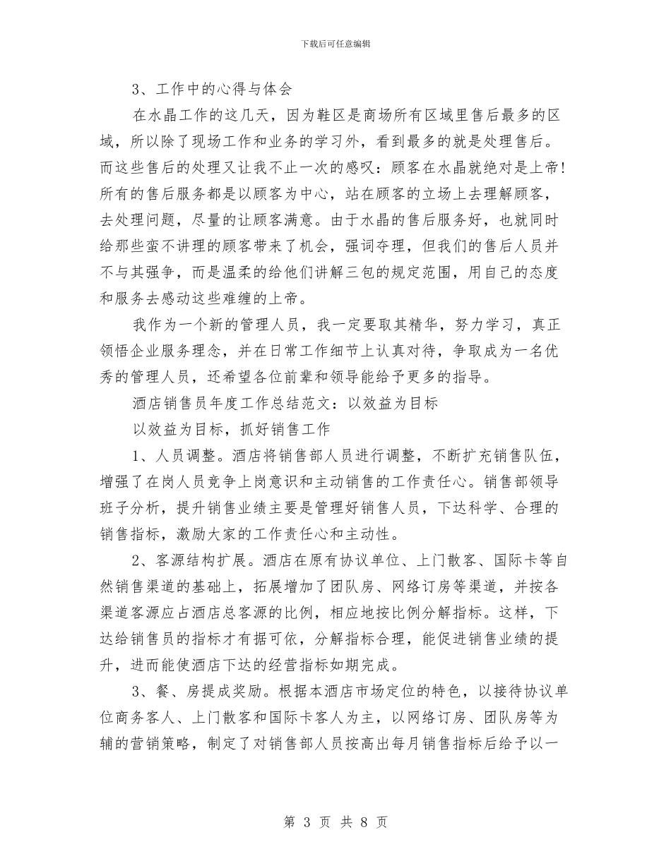 销售员工作总结模板4篇与销售员工作总结范文汇编_第3页