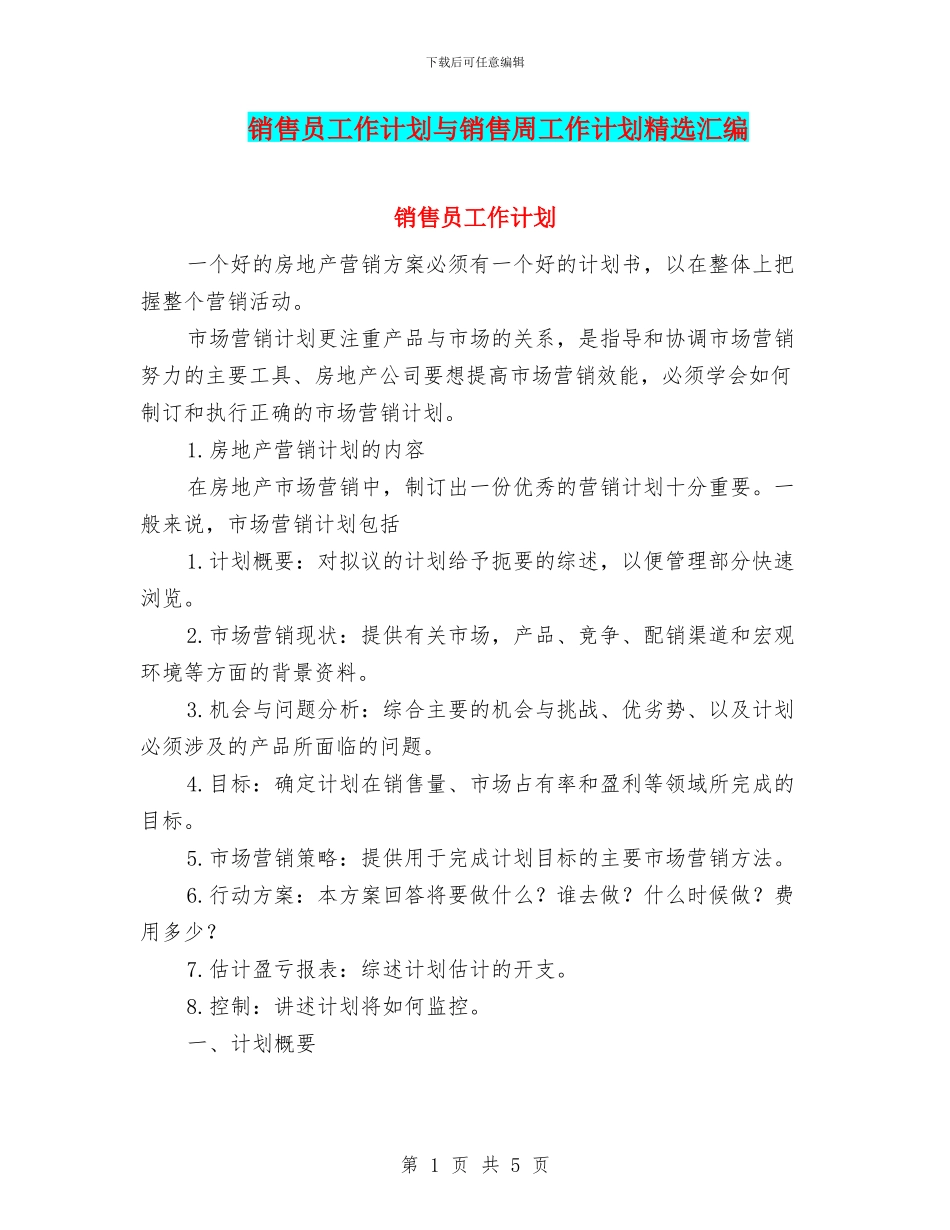 销售员工作计划与销售周工作计划精选汇编_第1页