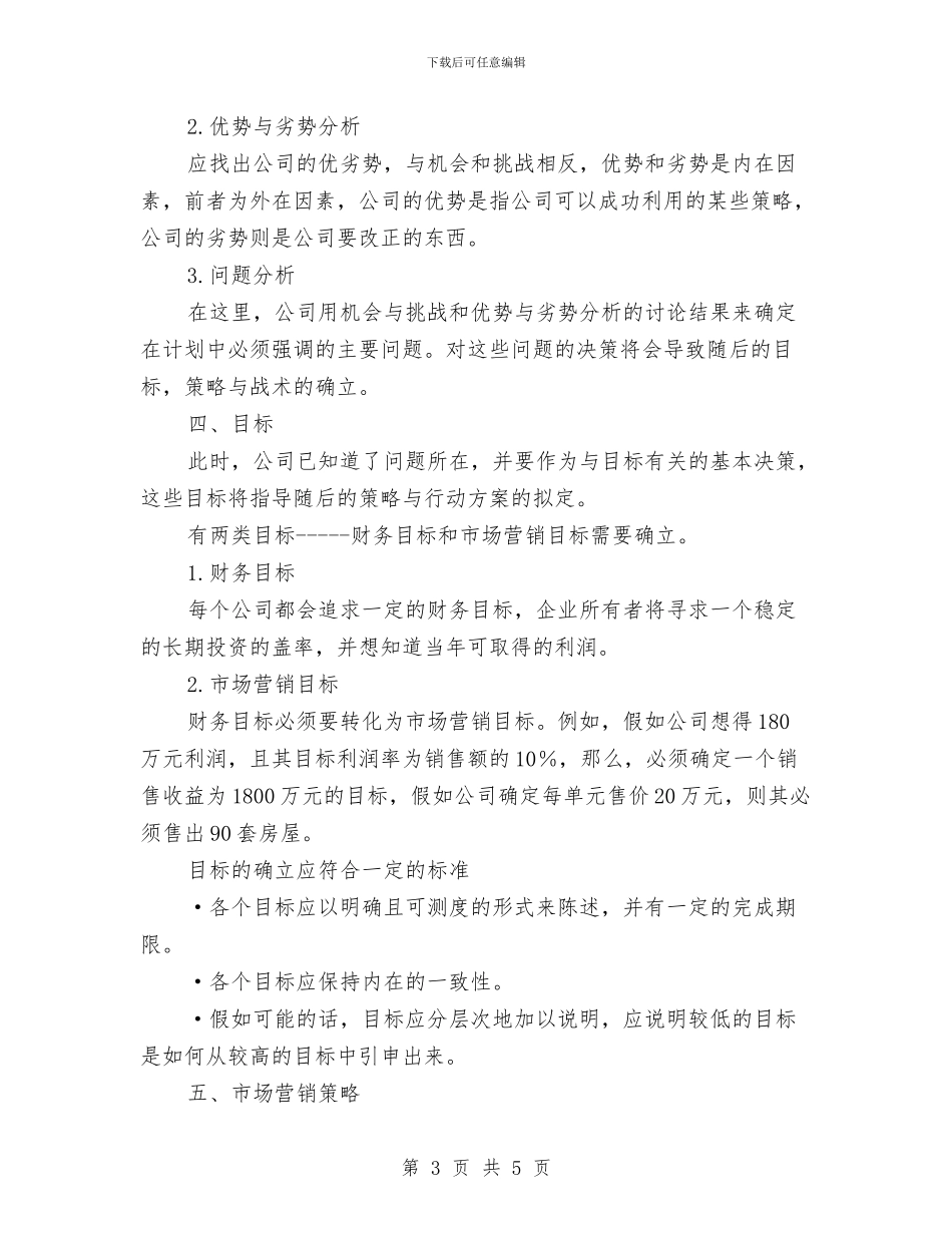 销售员工作计划与销售周工作计划精选汇编_第3页