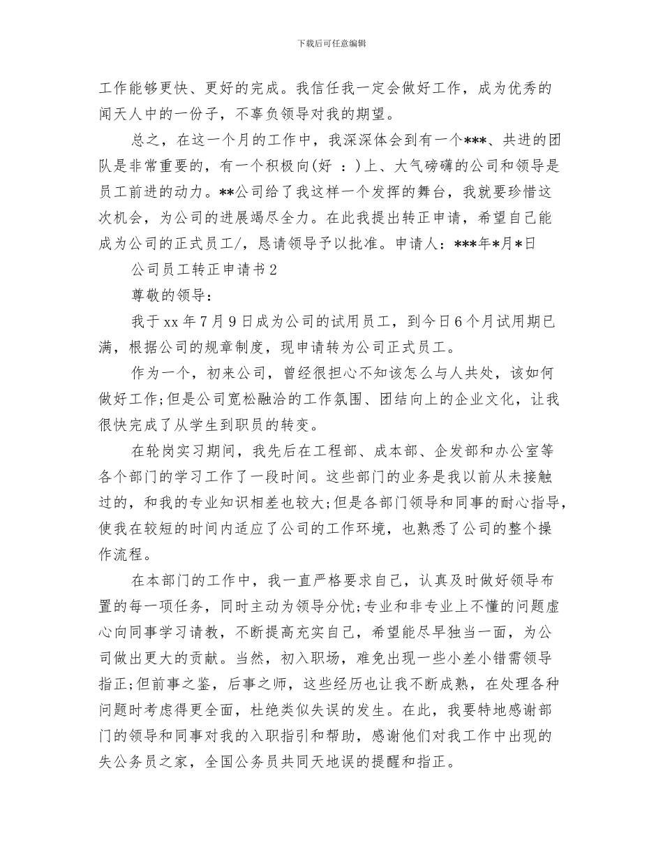 销售员工作计划及总结2024与销售员工试用期工作总结汇编_第3页