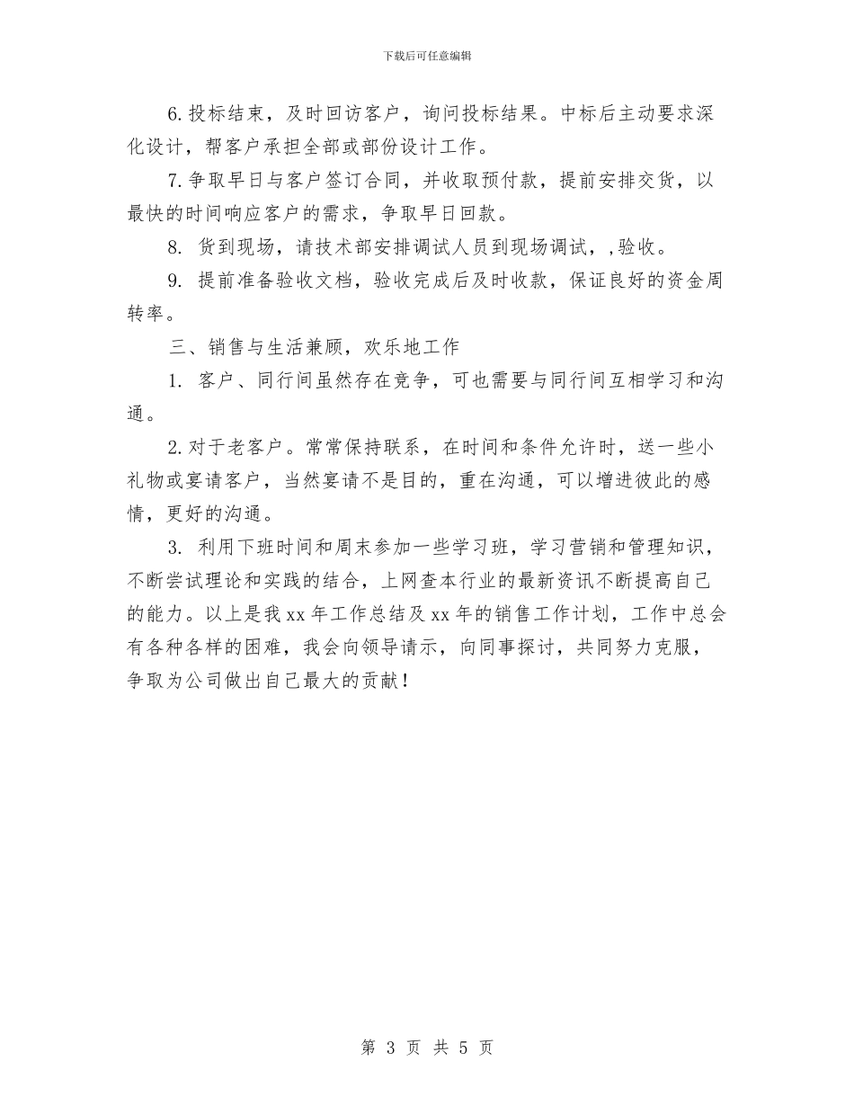 销售员工作计划结尾与销售员工的工作计划汇编_第3页