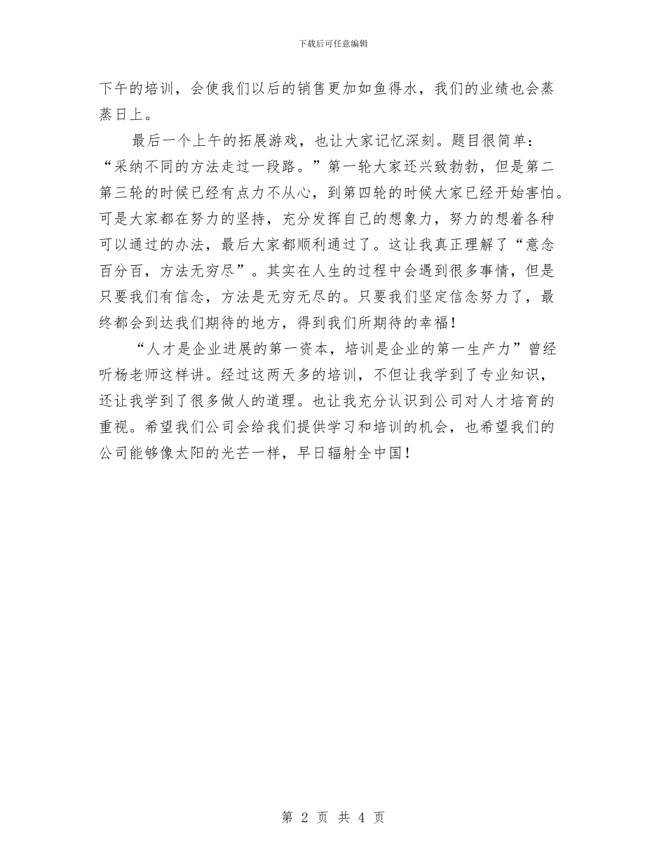 销售员工入职培训个人总结与销售员工工作总结范例汇编_第2页