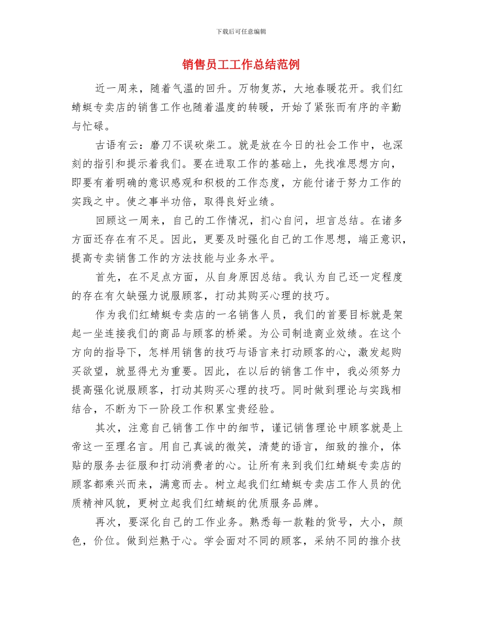 销售员工入职培训个人总结与销售员工工作总结范例汇编_第3页