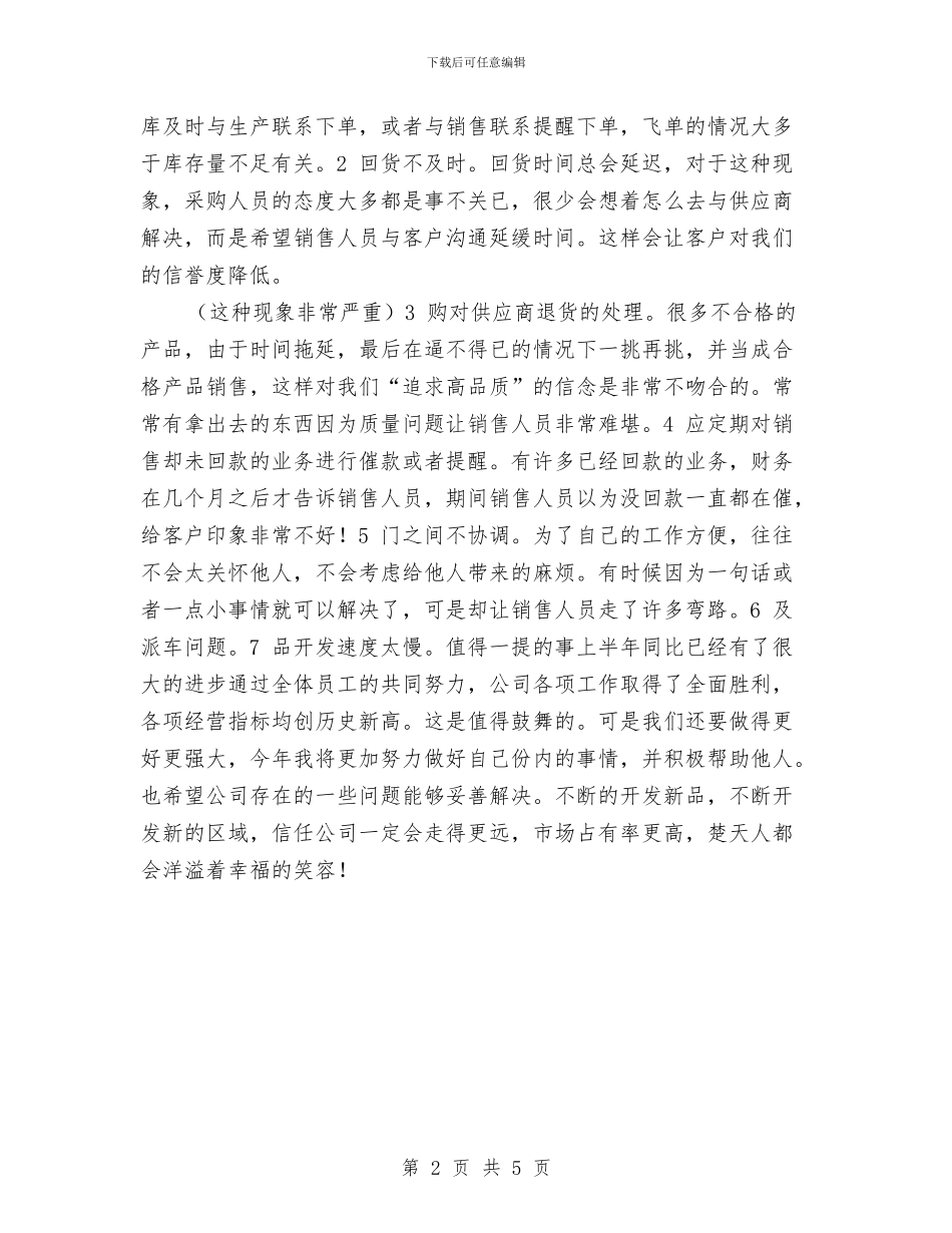 销售员工作总结2024与销售员工入职一个月工作总结汇编_第2页