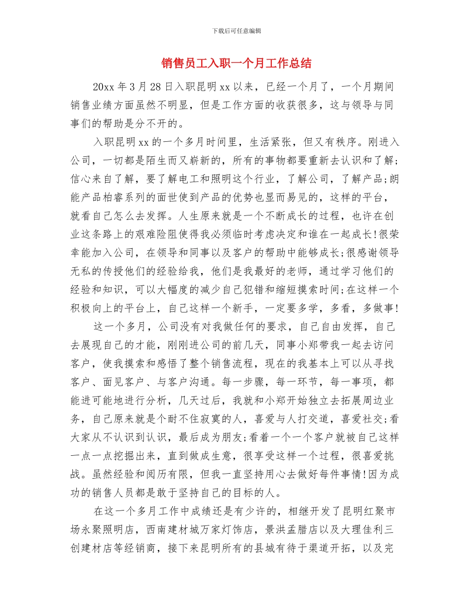 销售员工作总结2024与销售员工入职一个月工作总结汇编_第3页