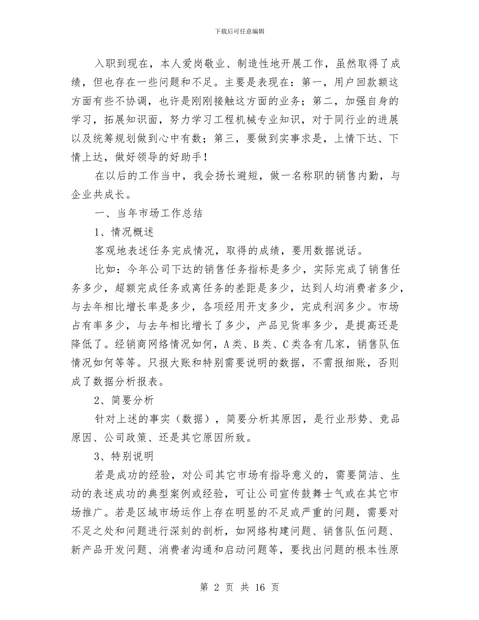 销售员工个人总结与销售员工作总结汇编_第2页