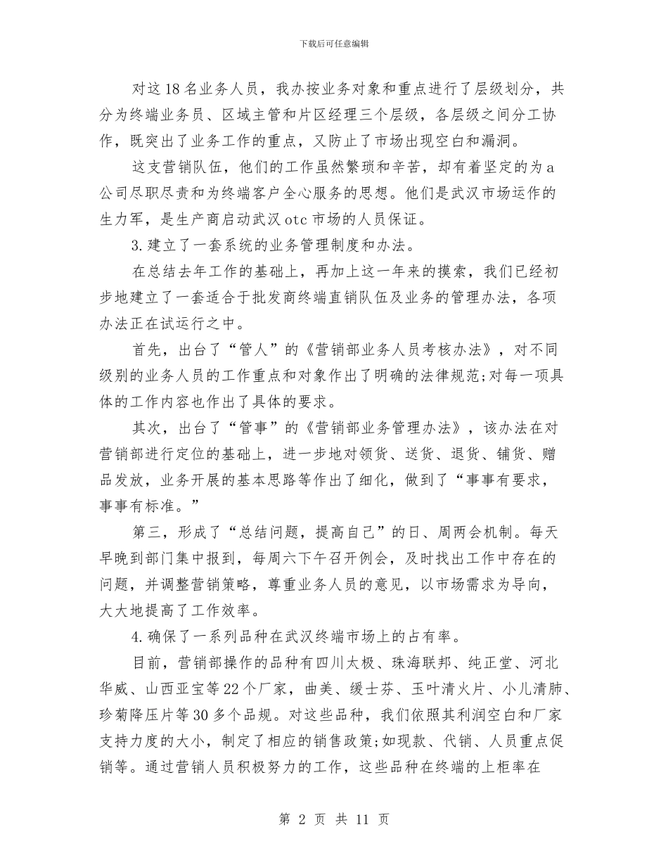 销售员工作总结与销售员工作总结4篇汇编_第2页