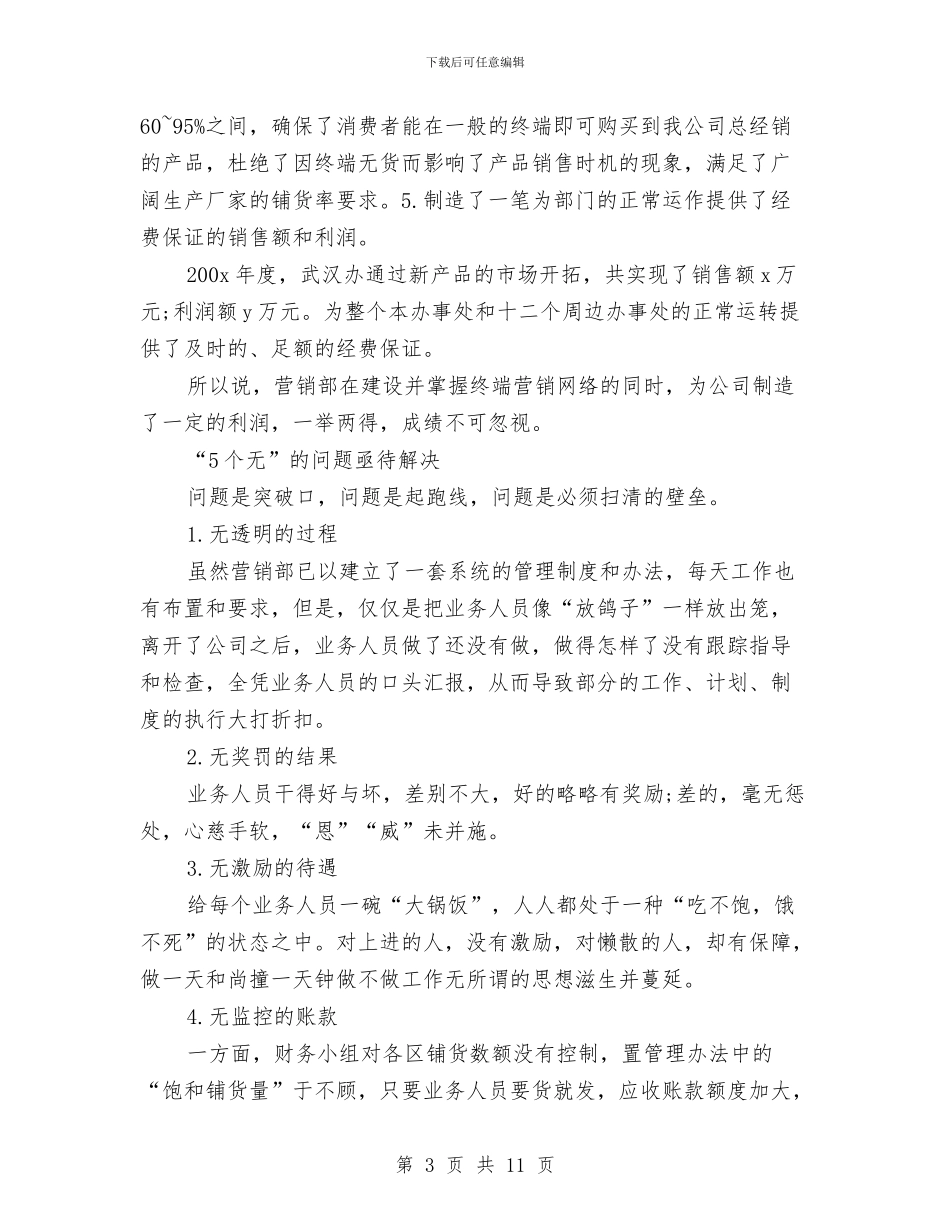 销售员工作总结与销售员工作总结4篇汇编_第3页