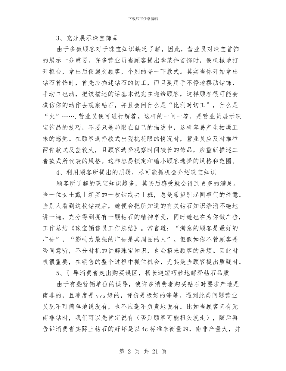 销售员工作总结(多篇范文)与销售员工作总结4篇汇编_第2页