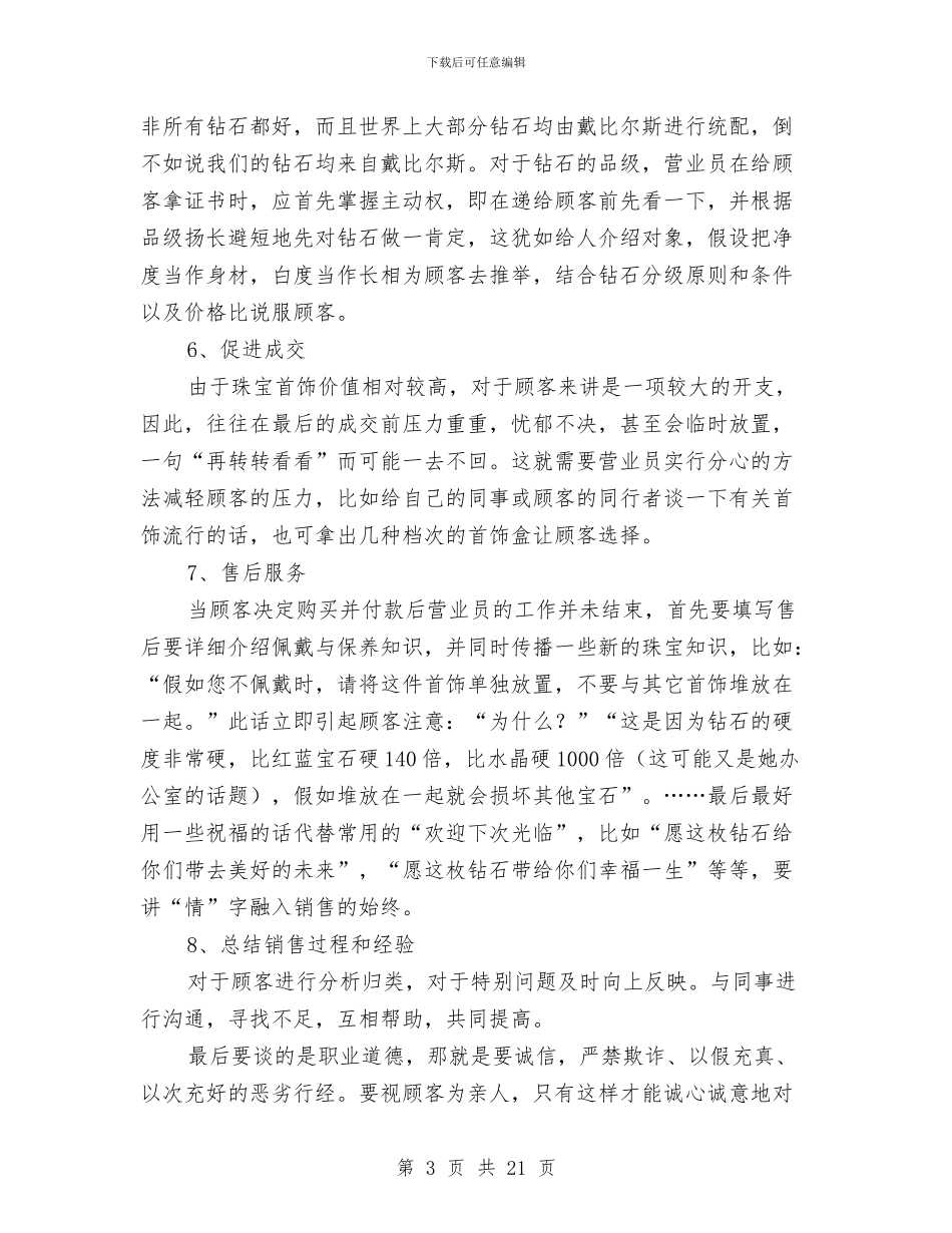 销售员工作总结(多篇范文)与销售员工作总结4篇汇编_第3页