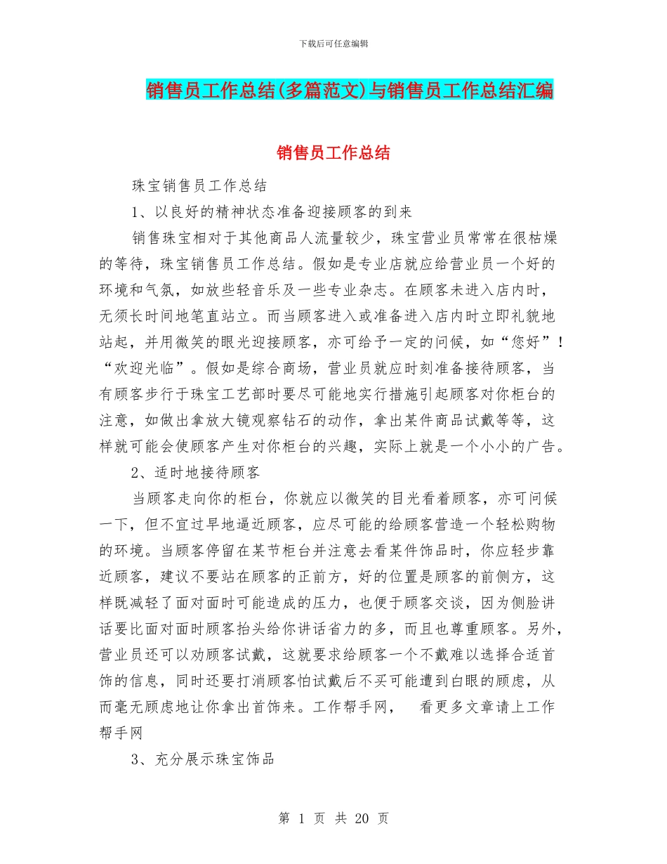 销售员工作总结与销售员工作总结汇编_第1页