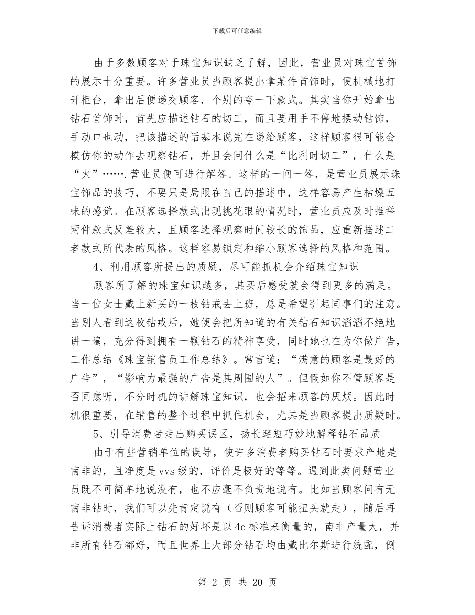 销售员工作总结与销售员工作总结汇编_第2页
