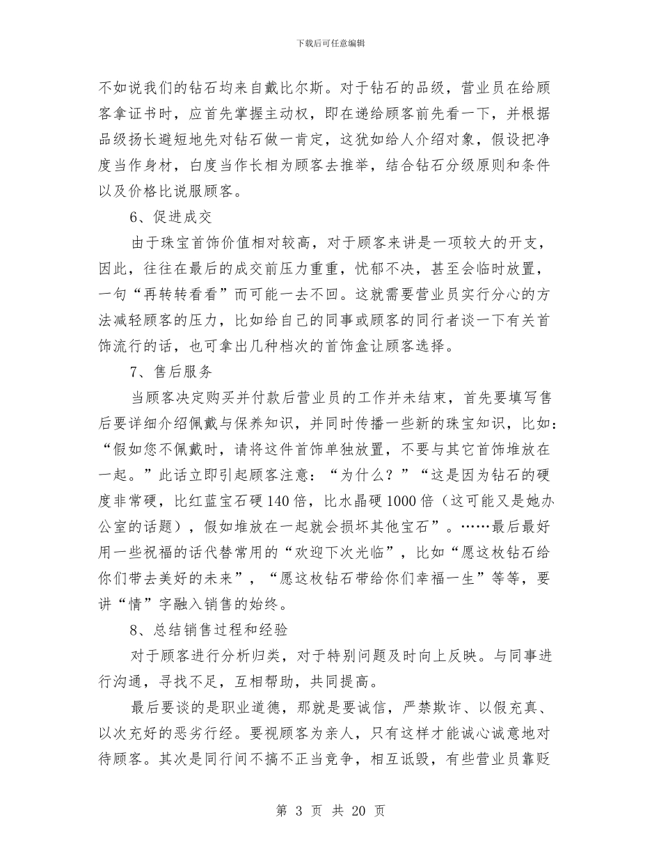销售员工作总结与销售员工作总结汇编_第3页