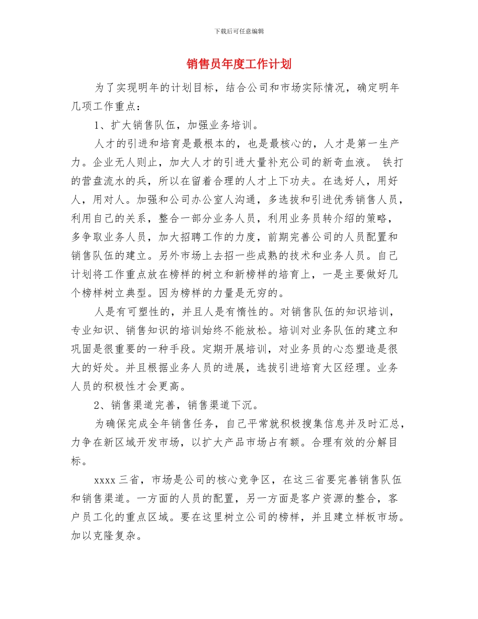 销售员年度工作思路范文2024与销售员年度工作计划汇编_第3页