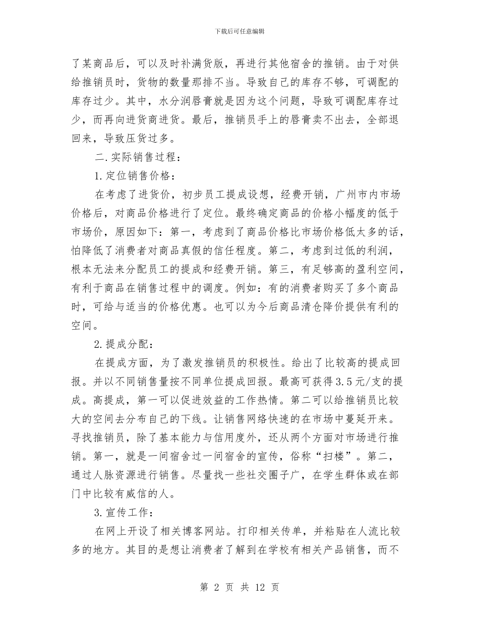 销售员年度工作总结模板4篇与销售员年终工作总结汇编_第2页