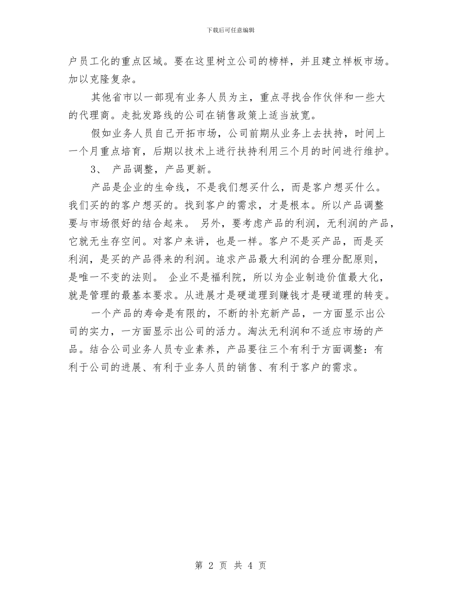 销售员年度工作计划与销售员新年工作计划开头汇编_第2页