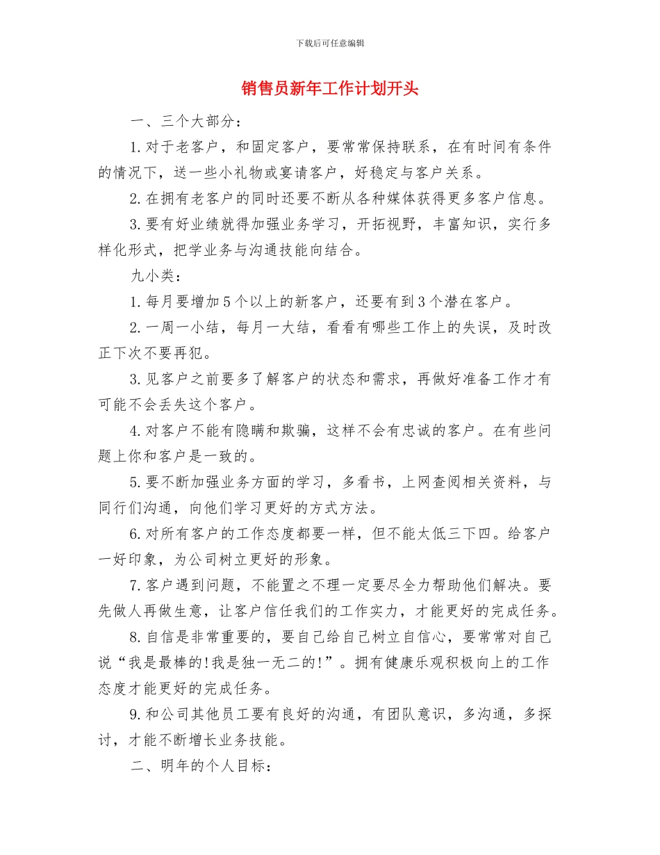 销售员年度工作计划与销售员新年工作计划开头汇编_第3页