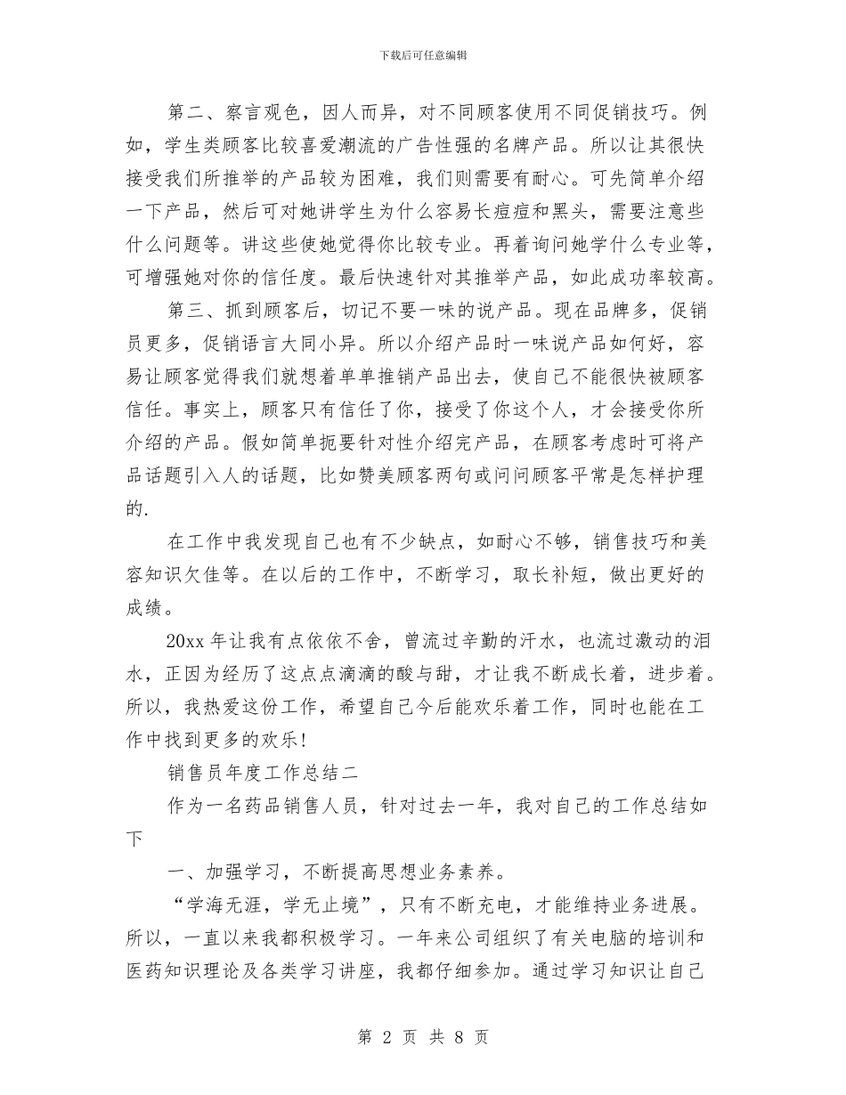 销售员年度工作总结的范文与销售员年终工作总结汇编_第2页