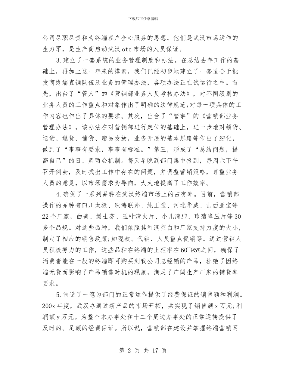 销售员年终工作总结2024与销售员年终工作总结汇报范文汇编_第2页