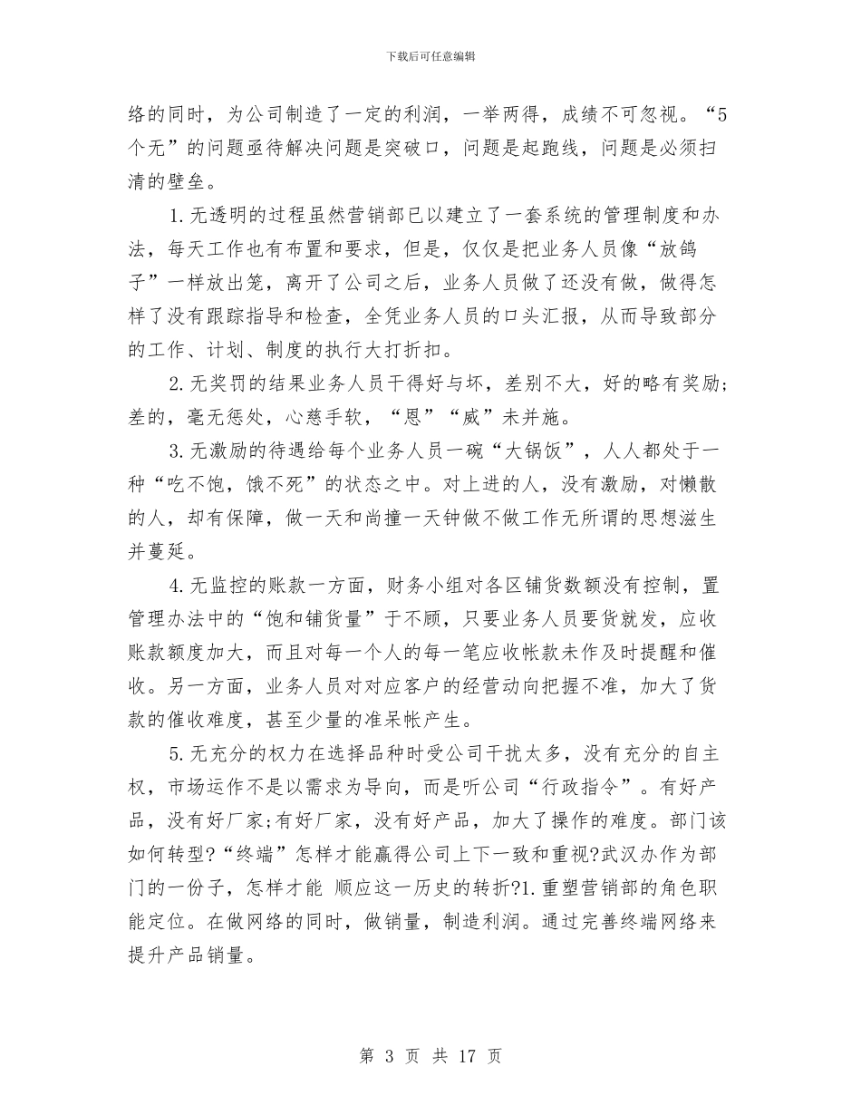 销售员年终工作总结2024与销售员年终工作总结汇报范文汇编_第3页