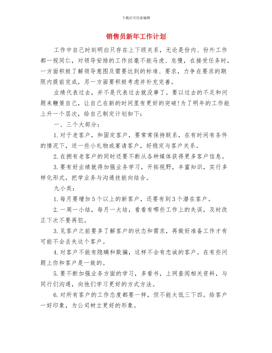 销售员年度工作计划与销售员新年工作计划汇编_第3页