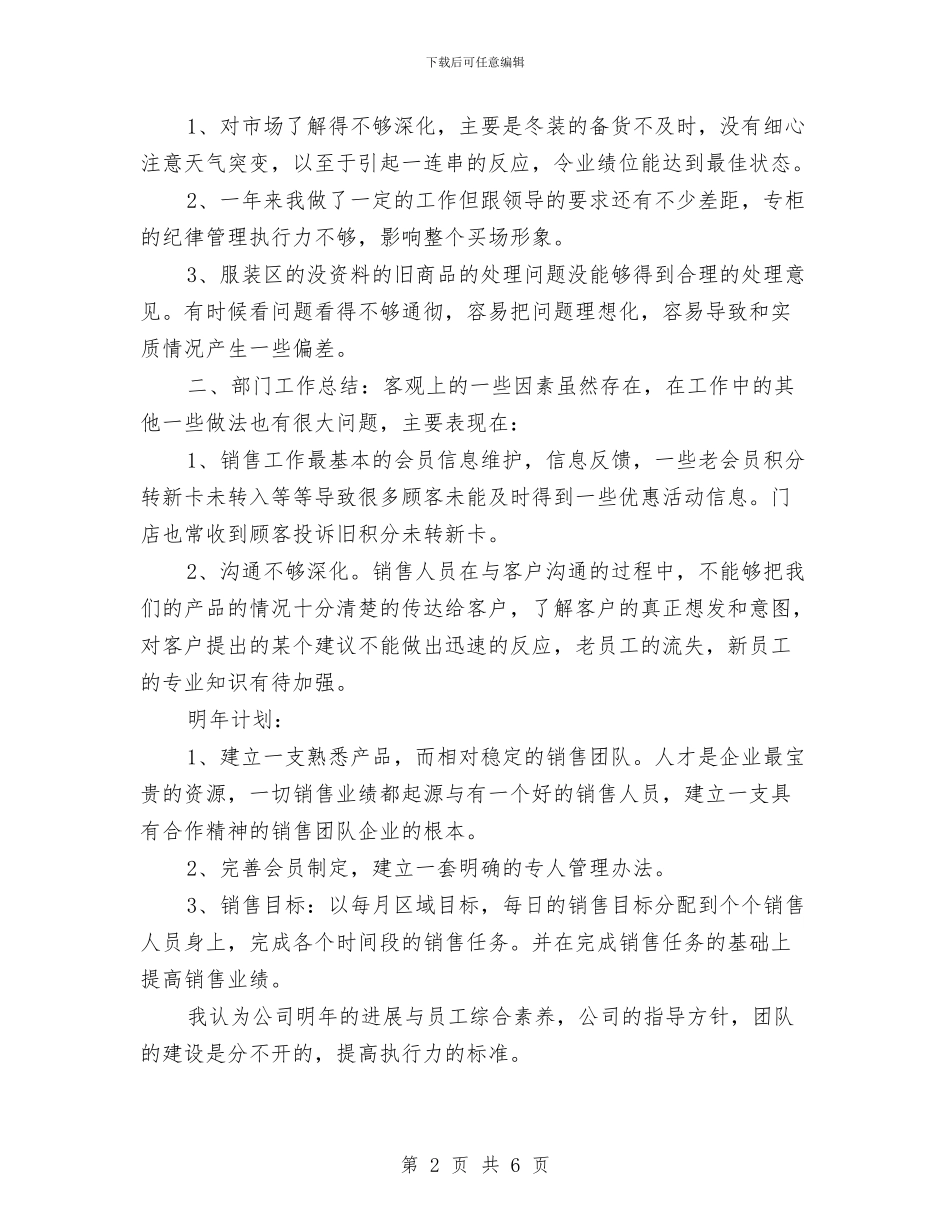 销售员年度总结与明年计划与销售员年终工作总结汇编_第2页