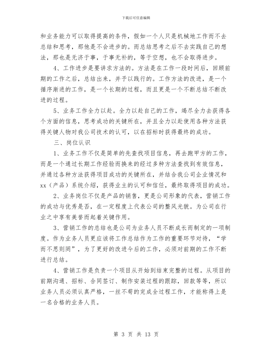 销售员工转正工作总结2024与销售员年底个人工作总结样本汇编_第3页