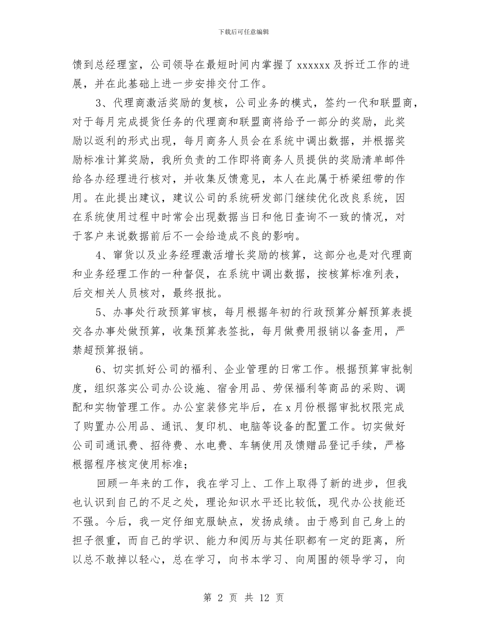 销售员工试用期工作总结2024与销售员年底个人工作总结样本汇编_第2页