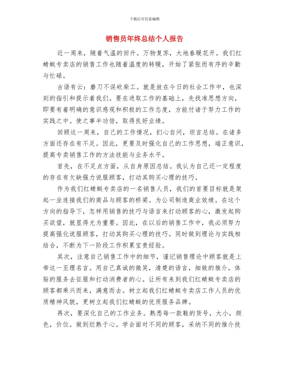 销售员年终总结2024年与销售员年终总结个人报告汇编_第3页