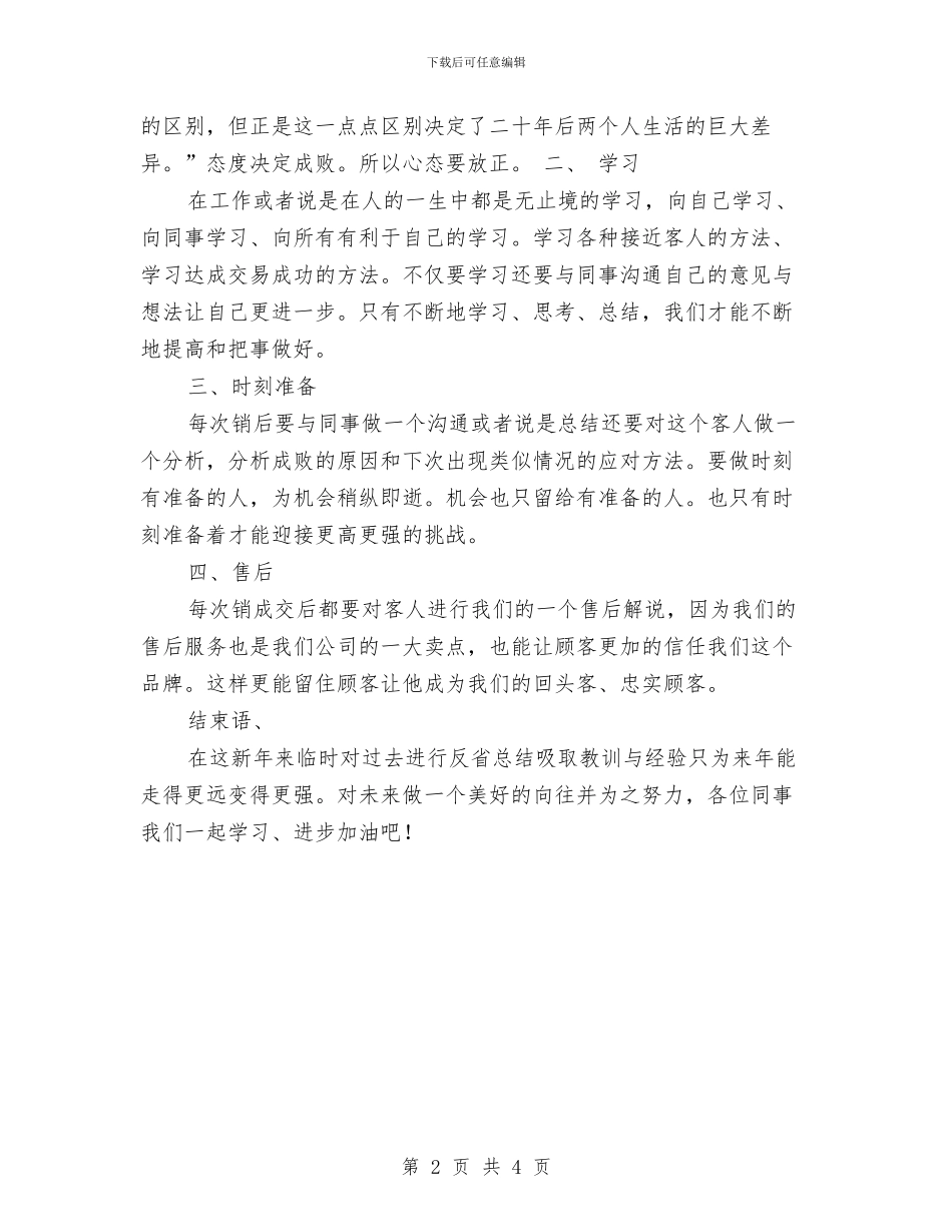 销售员年终总结与销售员思想工作总结范文汇编.doc_第2页