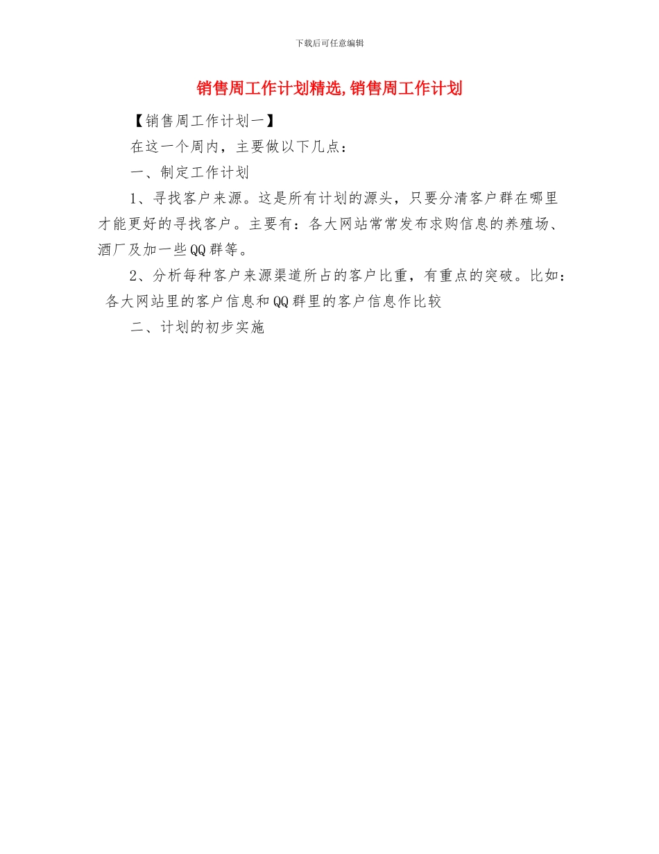 销售员月工作计划范文与销售周工作计划精选汇编_第3页