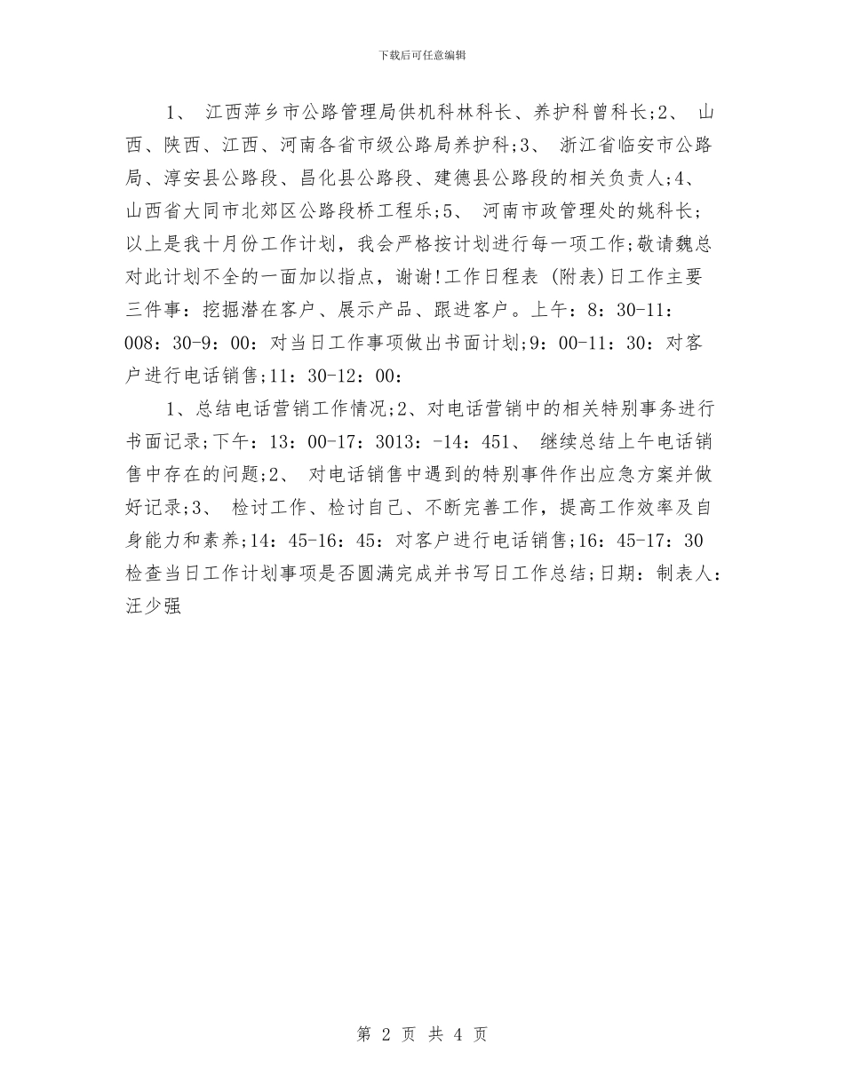 销售员月工作计划与销售员月度工作计划表汇编_第2页