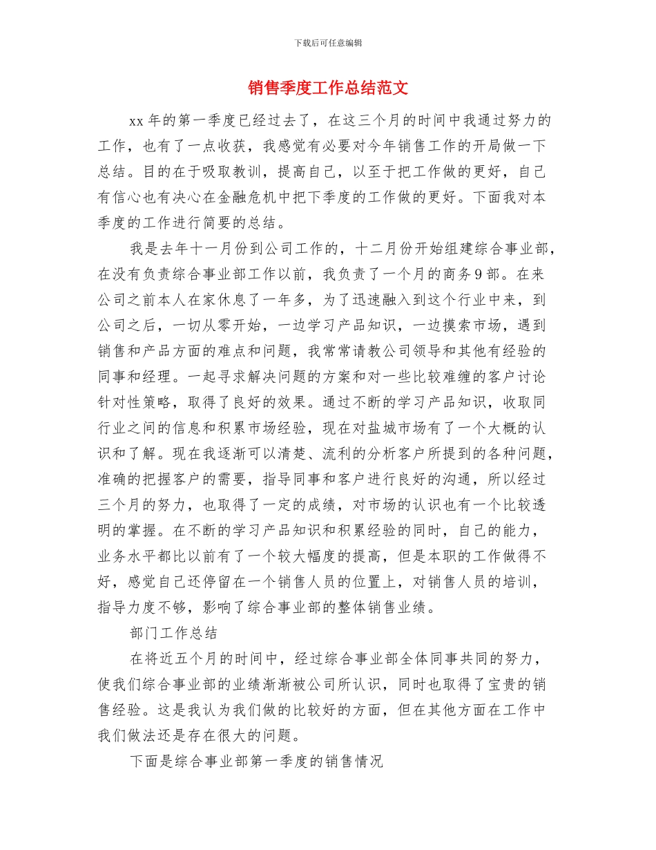 销售员月工作计划范文与销售季度工作总结范文汇编_第3页