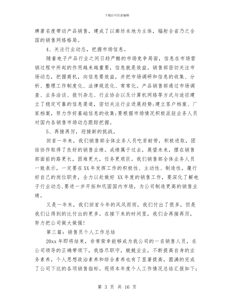 销售员试用期个人工作总结与销售员试用期个人总结汇编_第3页