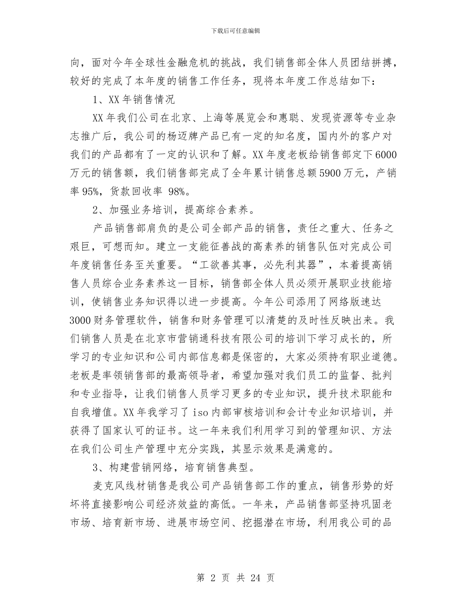 销售员试用期个人工作总结与销售员试用期工作总结汇编_第2页