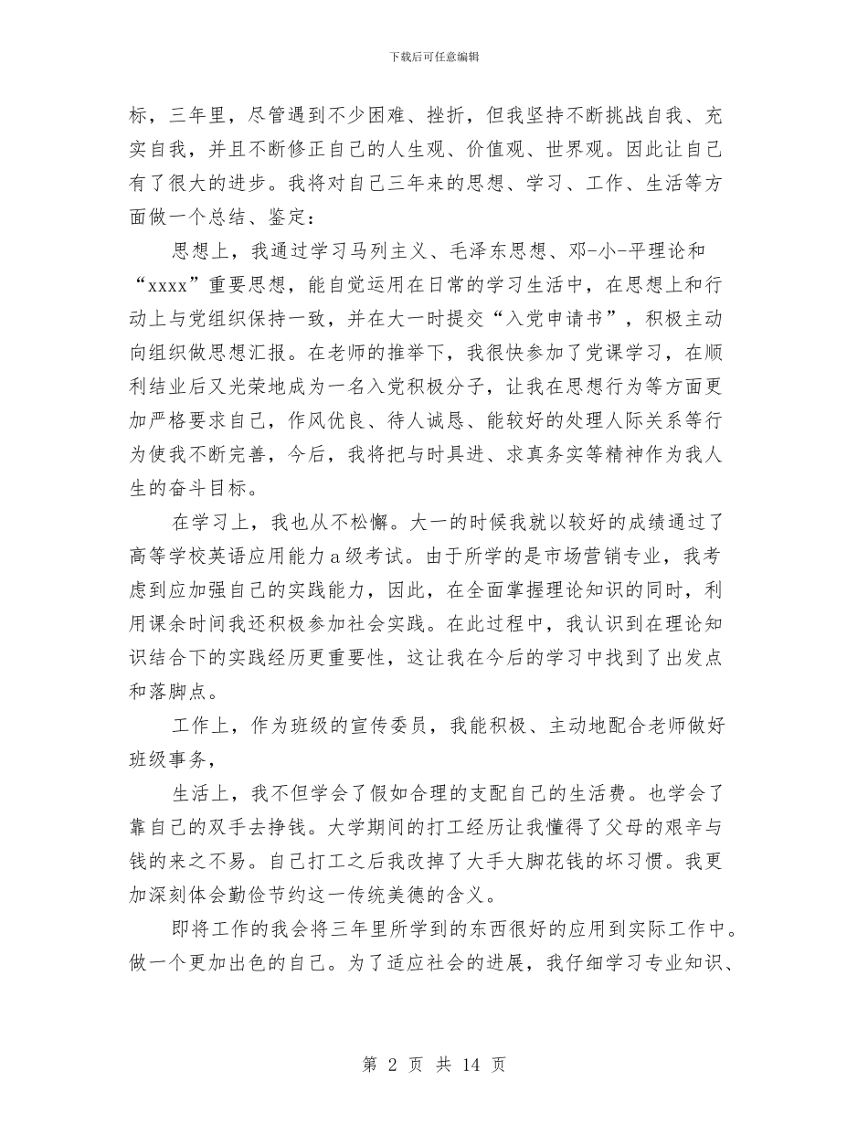 销售员自我鉴定与销售员述职报告范文4篇汇编_第2页