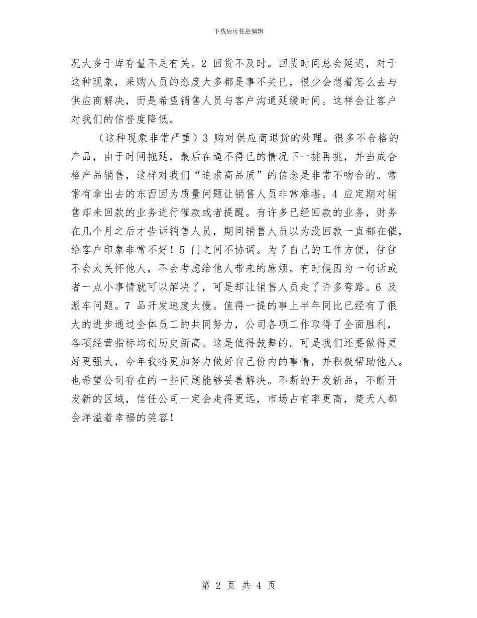 销售员年终总结工作报告与销售员年终总结报告汇编_第2页