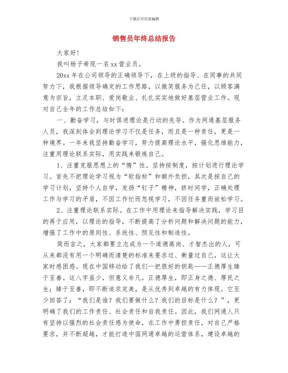 销售员年终总结工作报告与销售员年终总结报告汇编_第3页