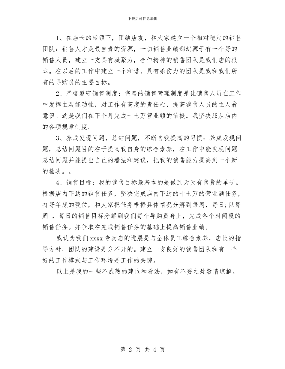 销售员月工作总结与下月工作计划与销售员月度工作总结汇编_第2页