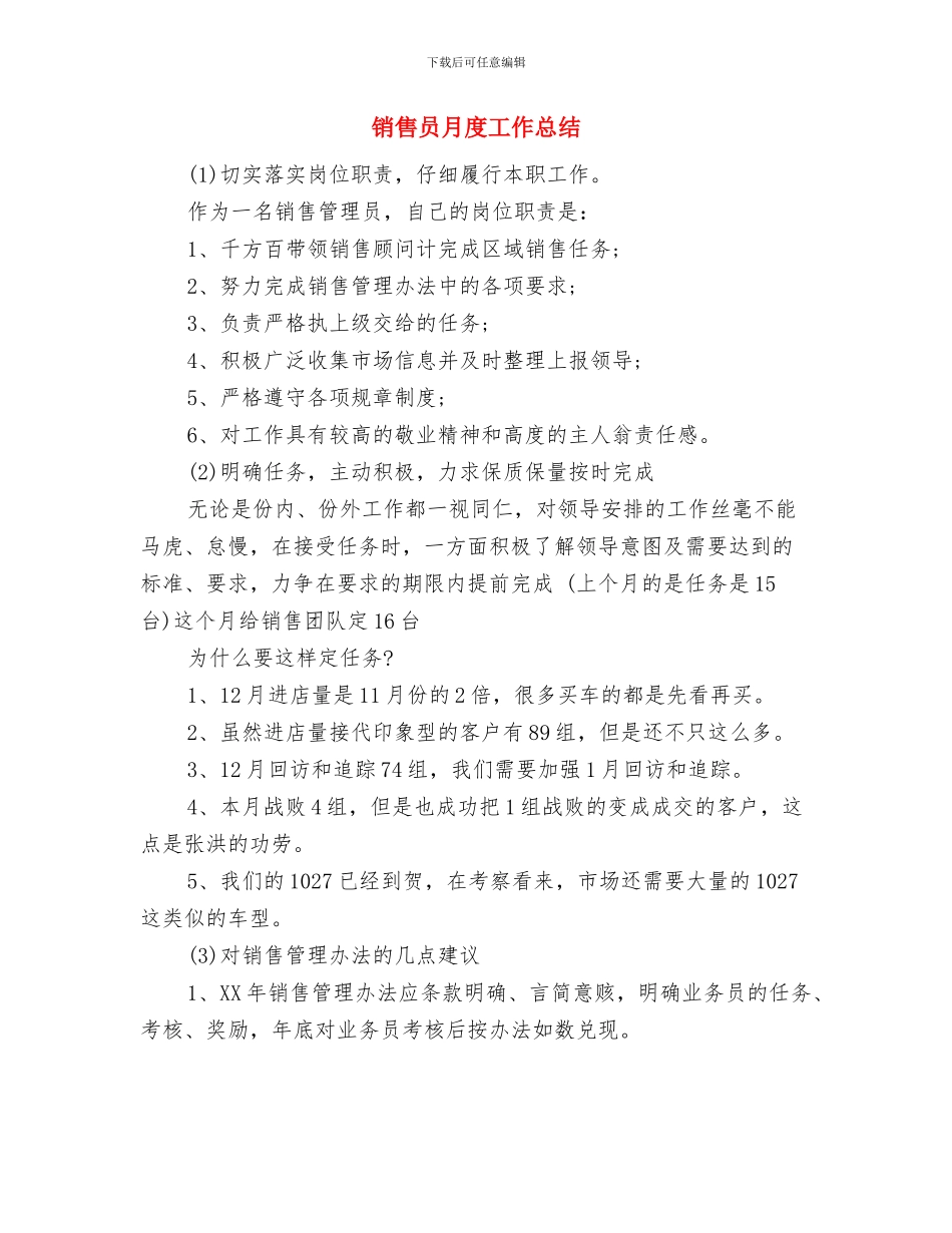 销售员月工作总结与下月工作计划与销售员月度工作总结汇编_第3页