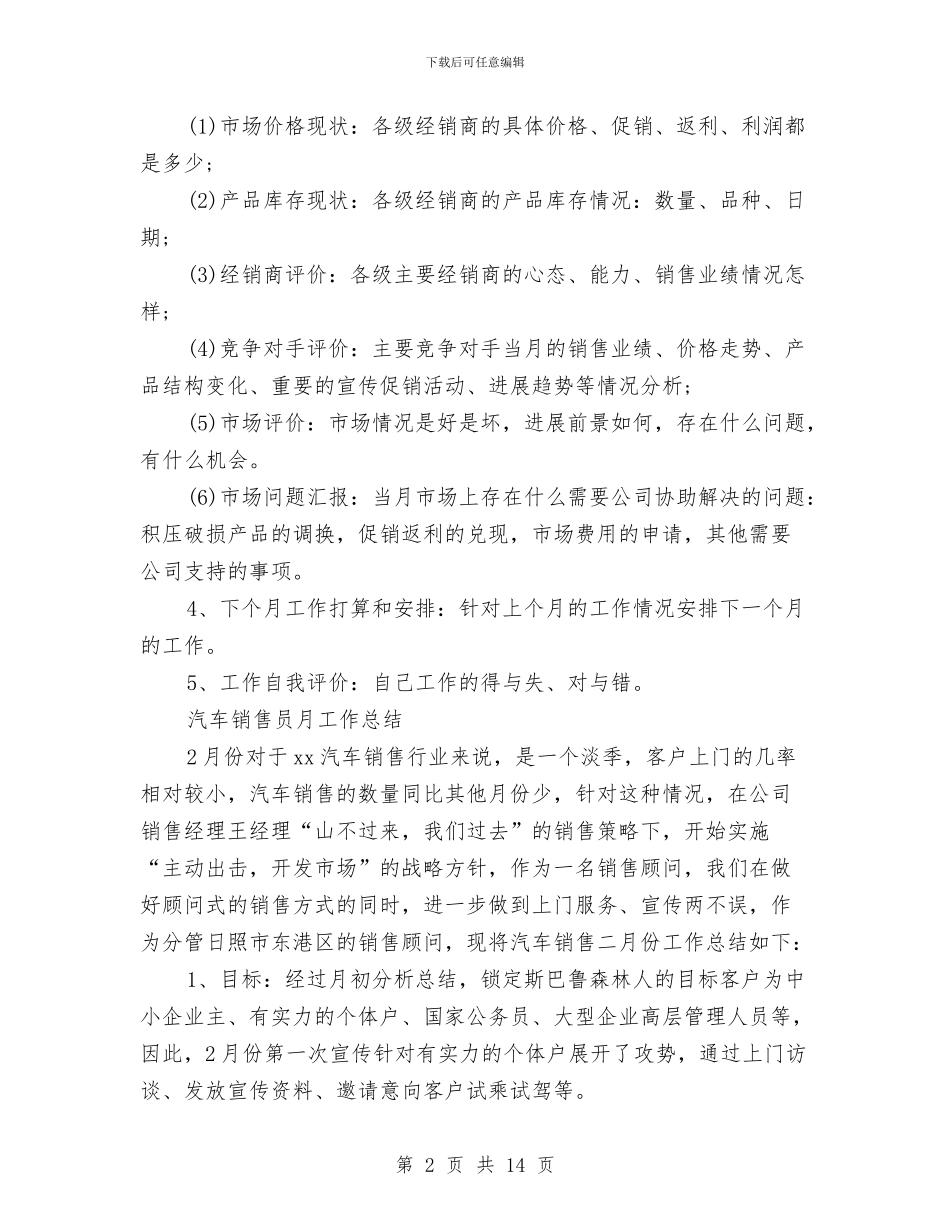 销售员月工作总结4篇与销售员月工作总结模板4篇汇编_第2页