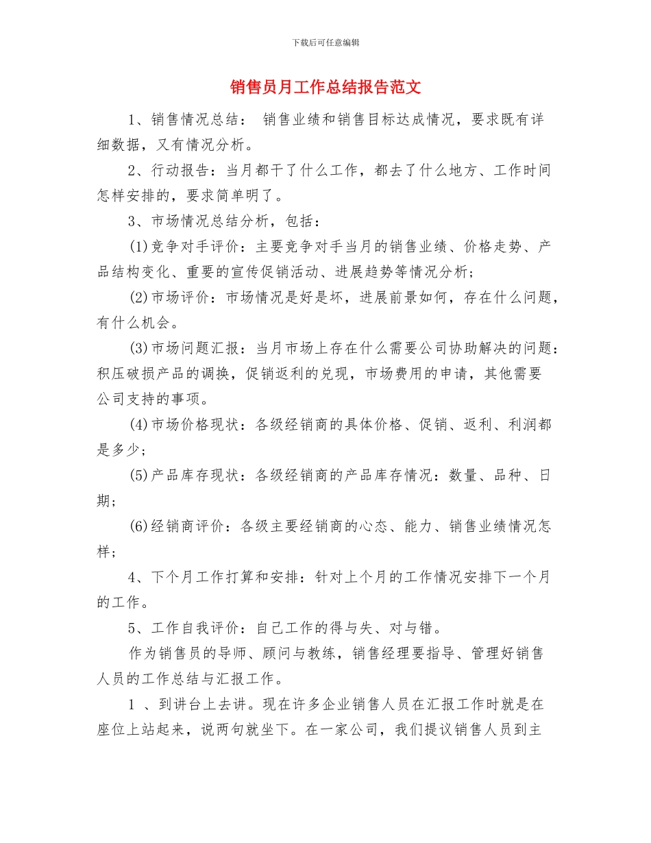 销售员月工作小结报告与销售员月工作总结报告范文汇编_第3页