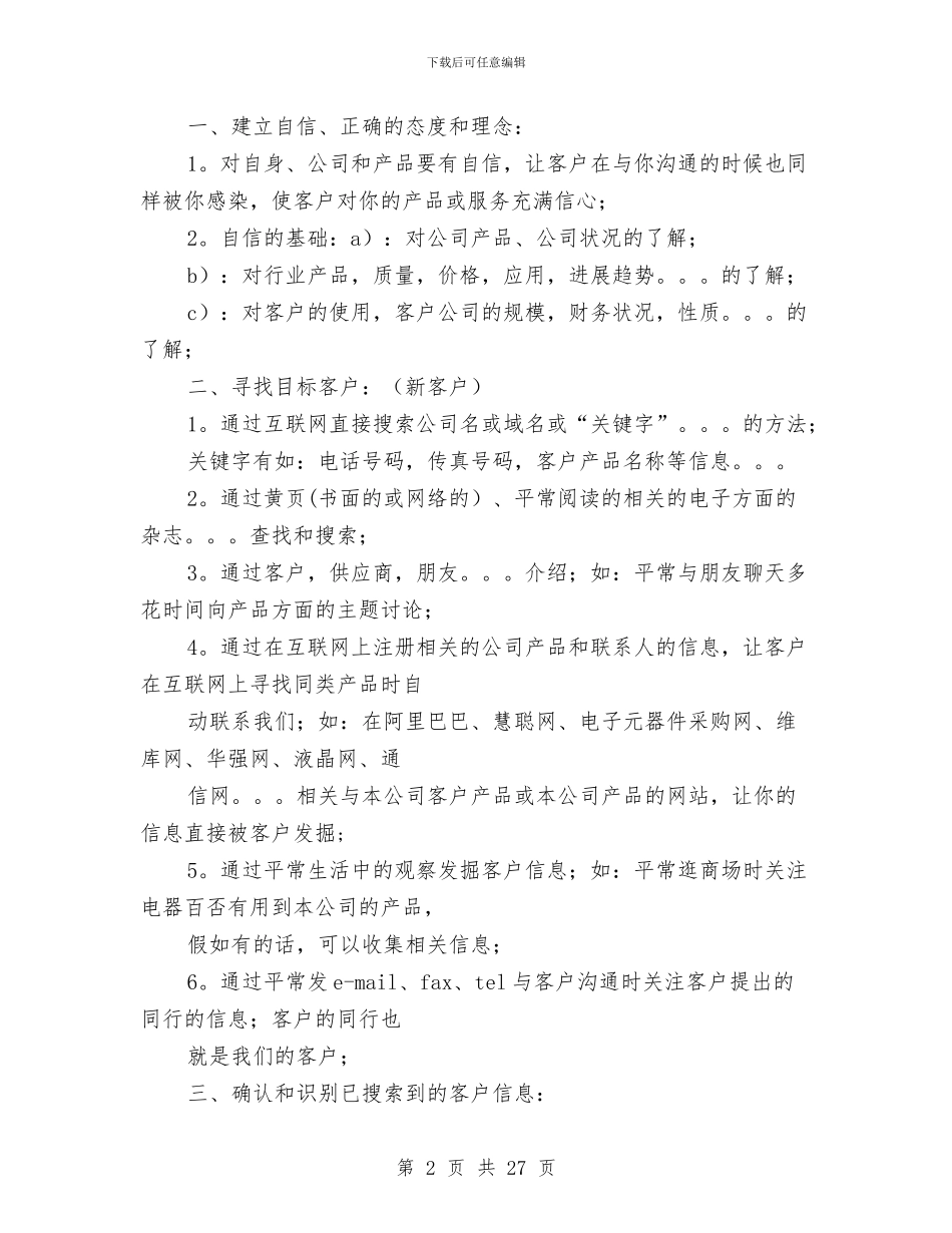 销售员试用期工作总结与销售员试用期工作总结范文汇编_第2页