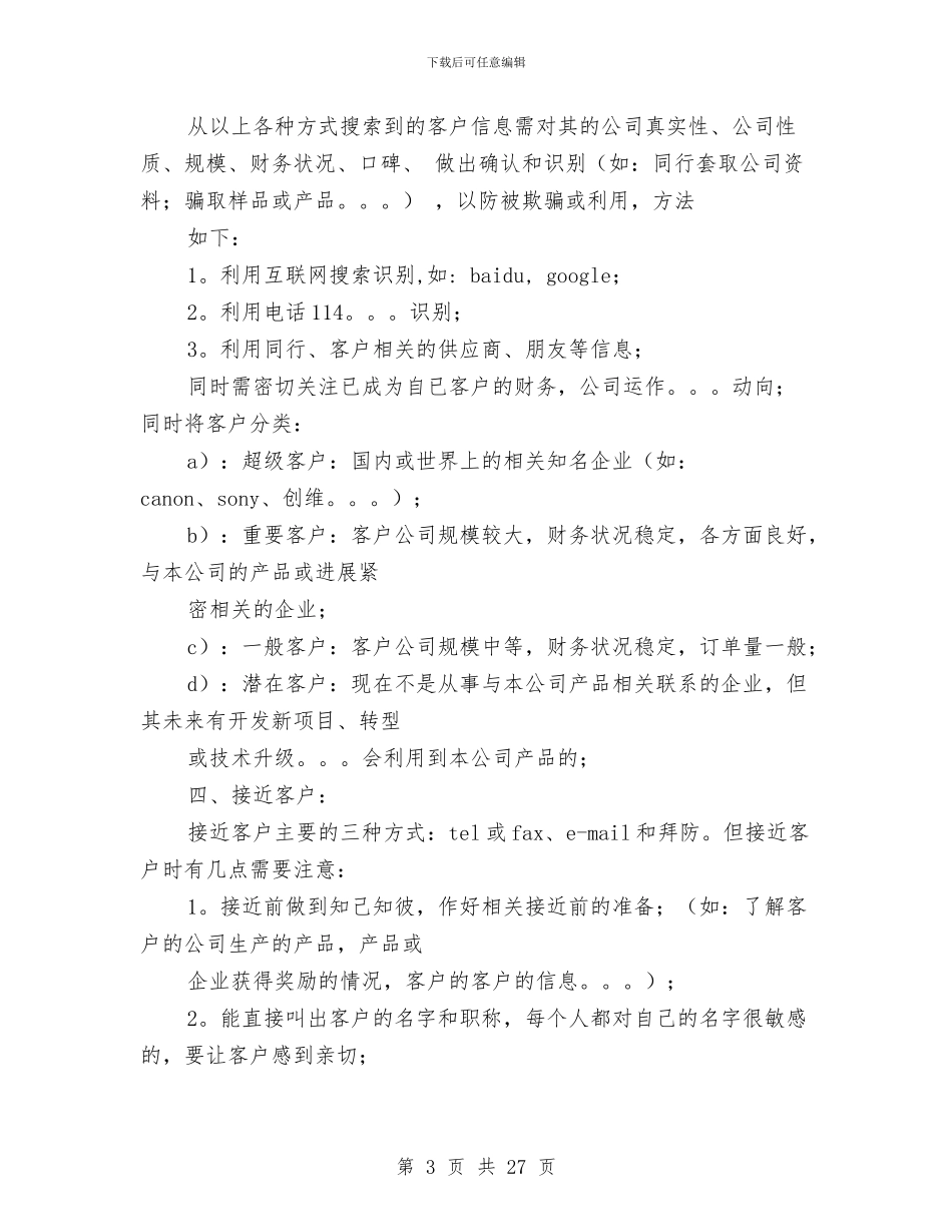 销售员试用期工作总结与销售员试用期工作总结范文汇编_第3页